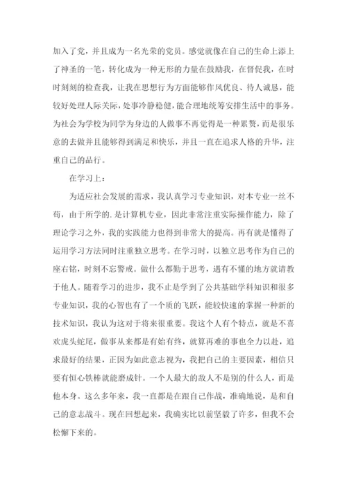 大学毕业生自我鉴定精选15篇.docx