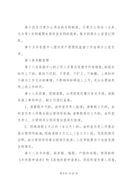 服务中心管理制度和工作人员守则.docx