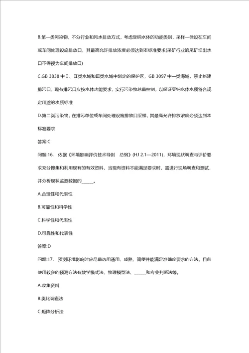 环境影响评价工程师考试密押资料环境影响评价技术导则与标准模拟104