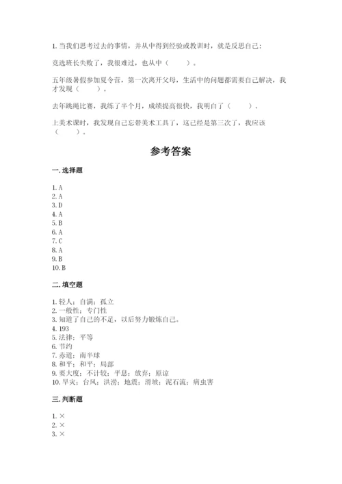 最新部编版六年级下册道德与法治期末测试卷（易错题）.docx