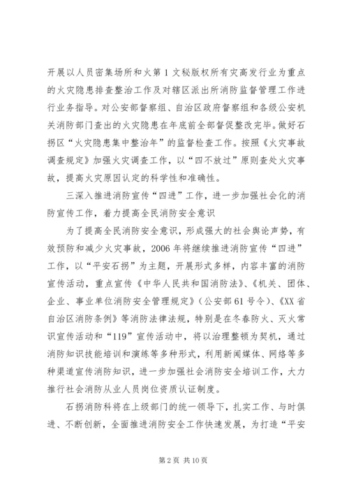 消防中队年工作计划 (2).docx
