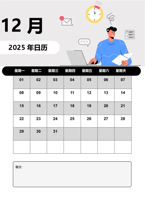 简约风2025年日历海报