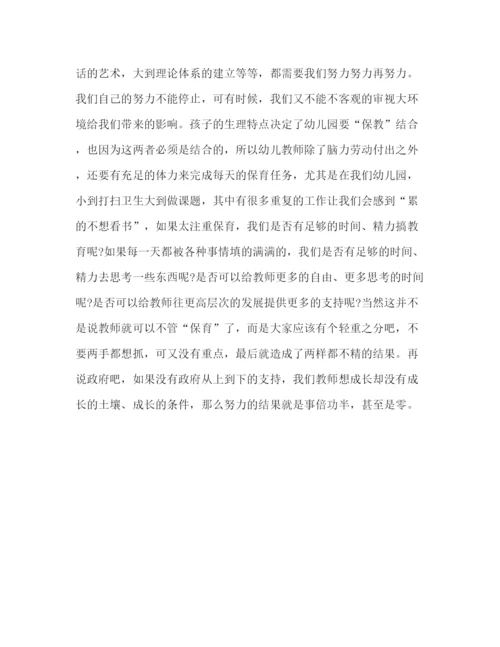 精编教师业务培训心得体会范文.docx