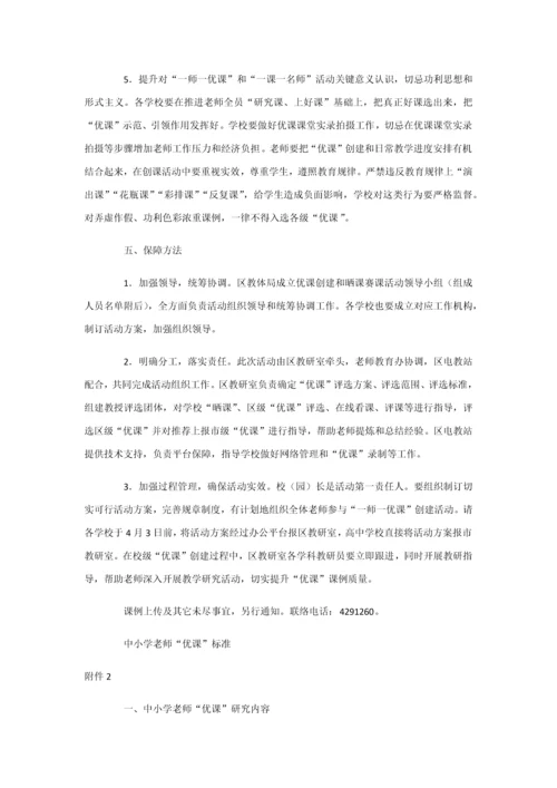 一师一优课注意项目.docx