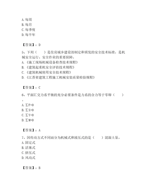 2023年机械员考试完整题库能力提升