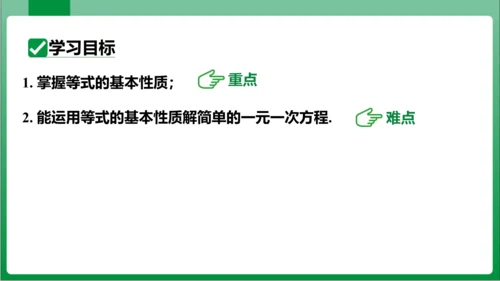 3.1.2 等式的性质 课件（共23张PPT)【2023秋人教七上数学高效实用备课】