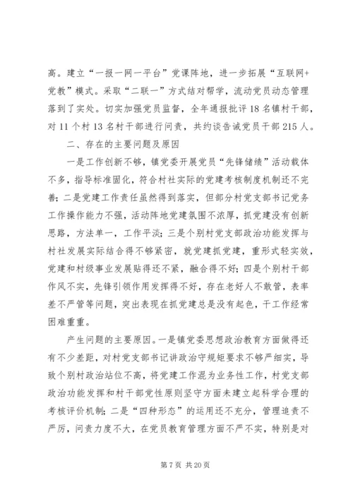 书记抓党建述职报告5篇.docx