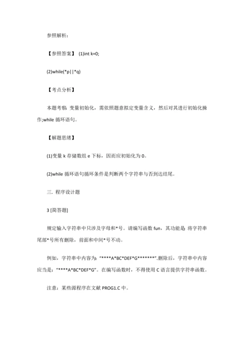 2023年3月计算机二级C语言考试操作题冲刺题.docx