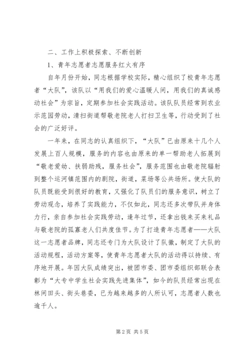 公司岗位能手优秀事迹.docx