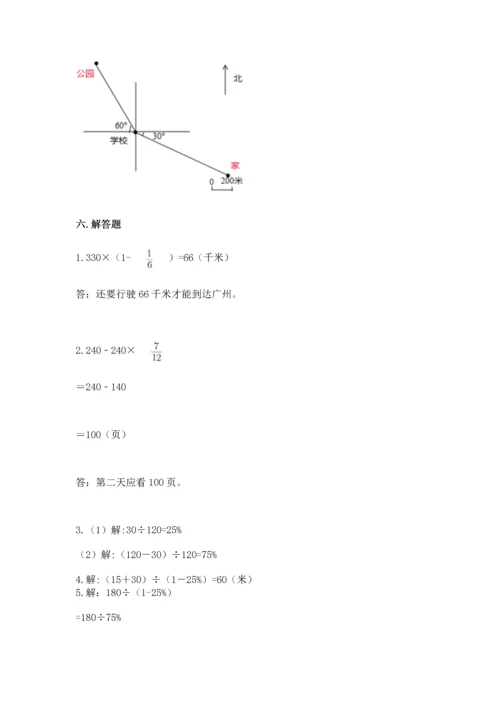 人教版数学六年级上册期末测试卷含答案ab卷.docx