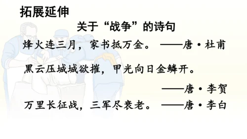 第26课 《手术台就是阵地》   课件