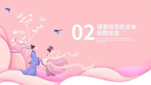 粉色插画风浪漫七夕电商营销活动方案PPT模板