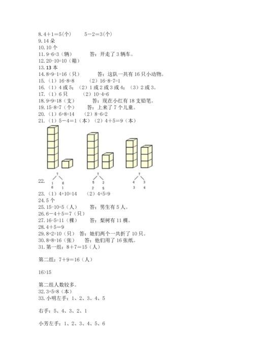 一年级上册数学解决问题50道带答案（完整版）.docx