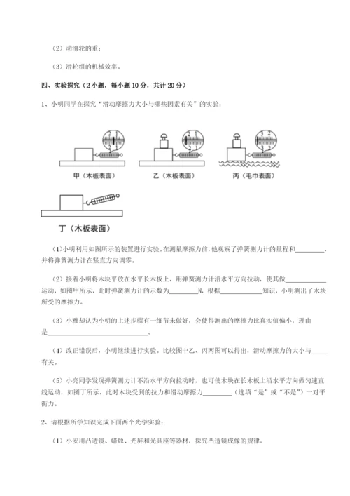 基础强化四川师范大学附属第一实验中学物理八年级下册期末考试综合测试B卷（详解版）.docx