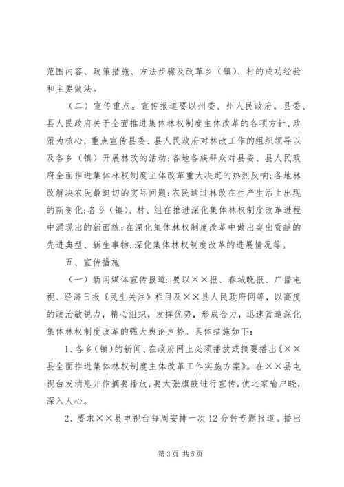 集体林权制度主体改革工作方案.docx