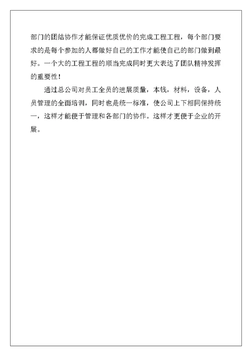 测量工作自我鉴定