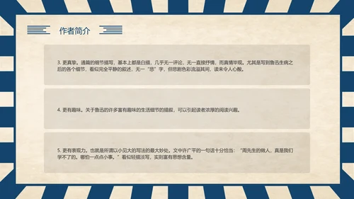 《回忆鲁迅先生》历史人物介绍语文课程通用PPT模板