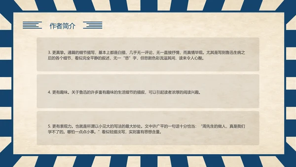 《回忆鲁迅先生》历史人物介绍语文课程通用PPT模板