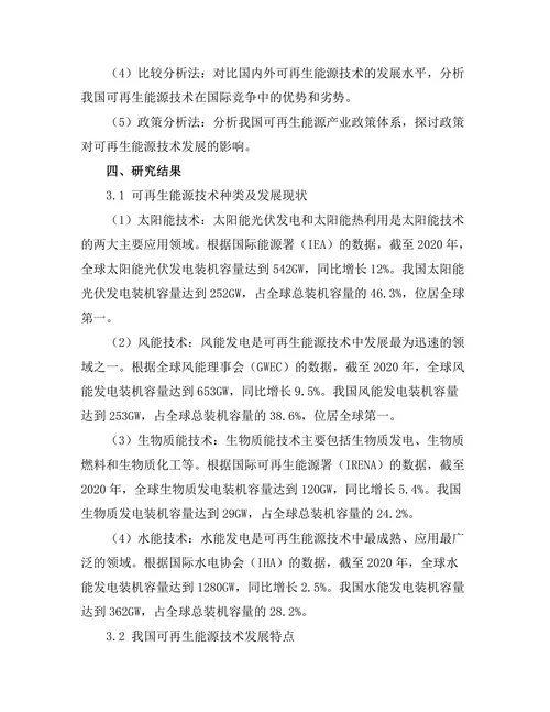 可再生能源技术的发展与未来趋势