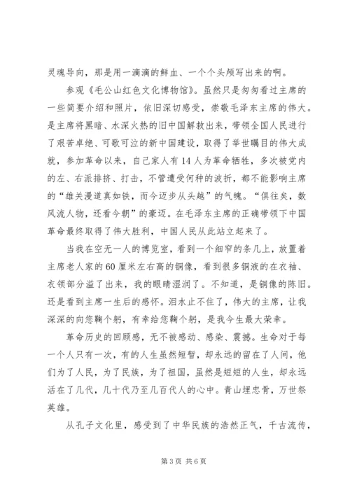 大别山党性教育学习心得 (4).docx