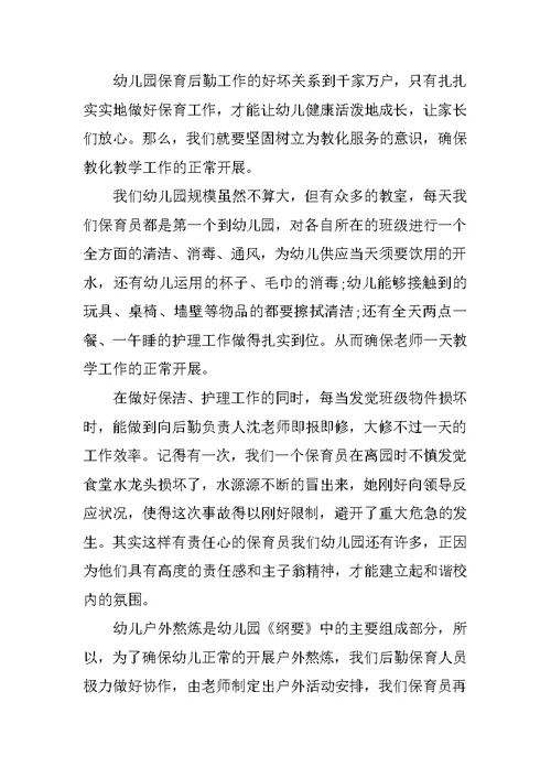 小班月度保育心得
