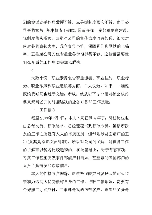 行政专员年度工作总结三篇范文