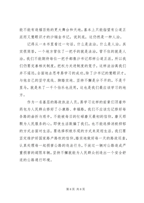 人民的名义观后心得体会范文.docx