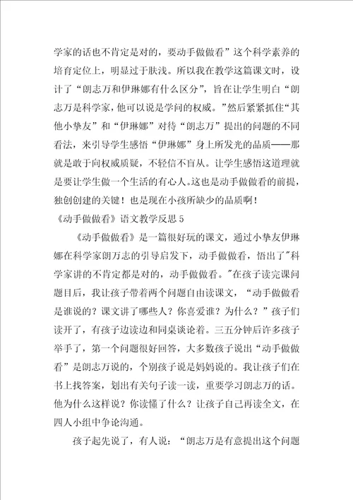 2022动手做做看语文教学反思