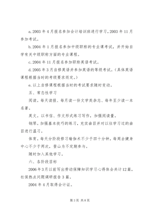 篇一：个人学习计划书范文.docx