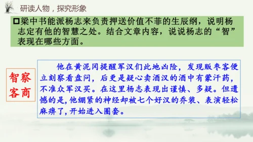 第22课《智取生辰纲》课件