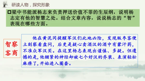 第22课《智取生辰纲》课件