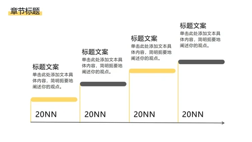 黑黄斜线简约PPT模板