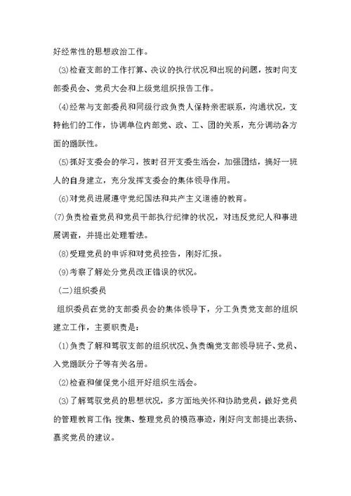 学校党支部职责