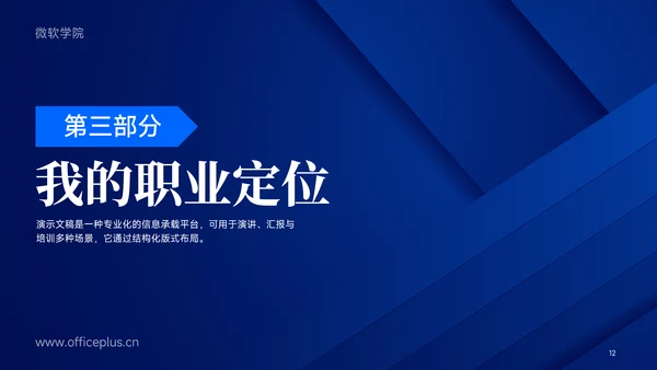 蓝色几何风大学生就业能力展示PPT模板