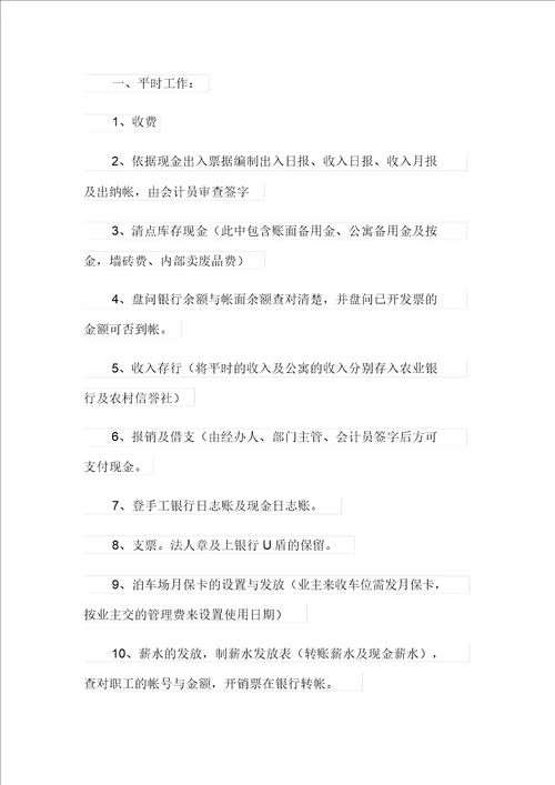 学校财务工作总结3篇