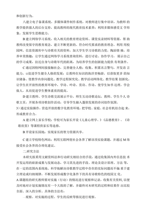 诗歌特色校园文化的发展性研究