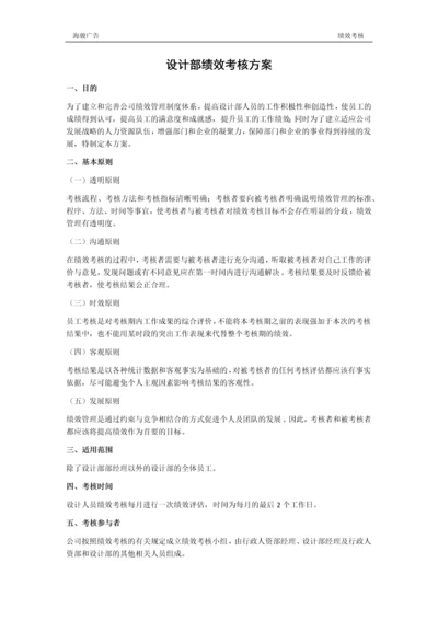 设计部绩效考核方案.docx