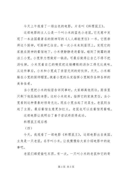 料理鼠王观后感.docx