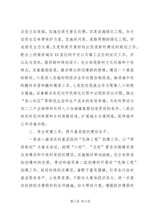 民政局加快经济综合发展计划.docx