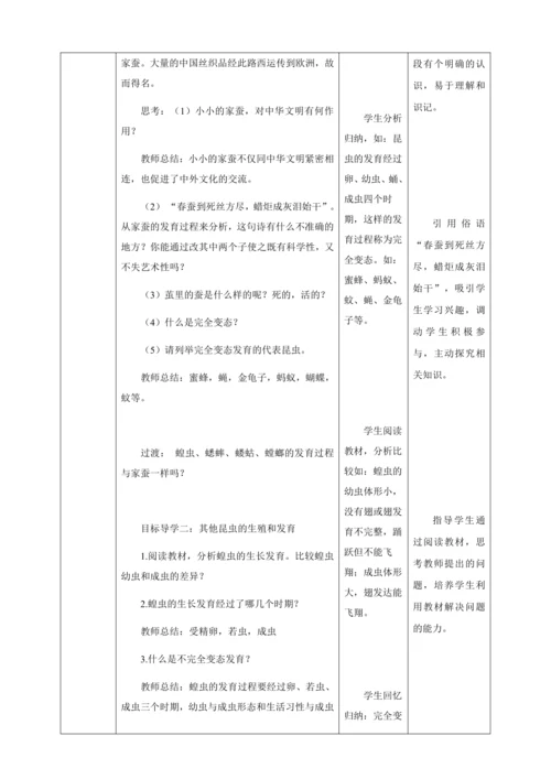 人教版八年级生物下册第七单元第一章第二节昆虫的生殖和发育教案（表格式）