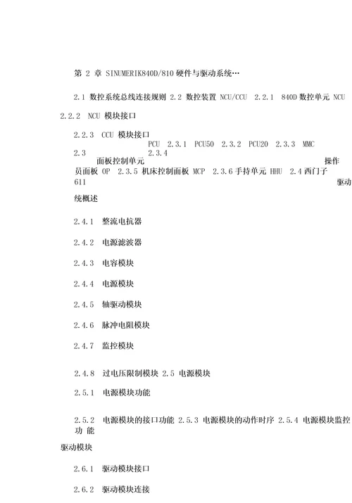 840D810D数控系统功能应用与维修调整教程