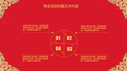 红色大气开业庆典欧式风格PPT模板