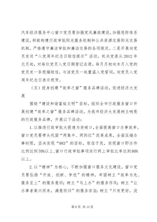 行管委党组创先争优实施方案.docx