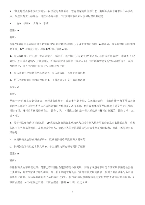 洛阳市高中历史统编版下第二单元中古时期的世界考点大全笔记.docx