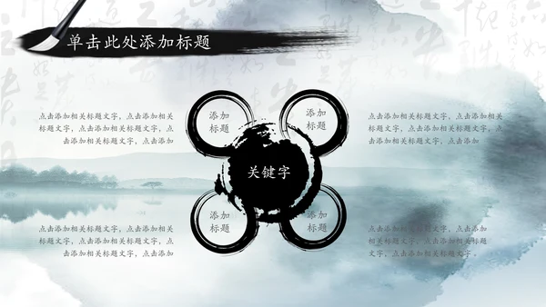 中国风国学经典古典传统文化论语PPT模板