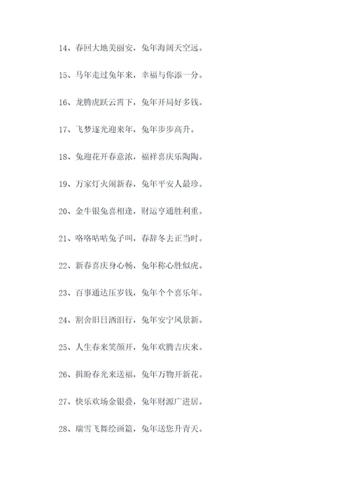 兔年11字创意春联