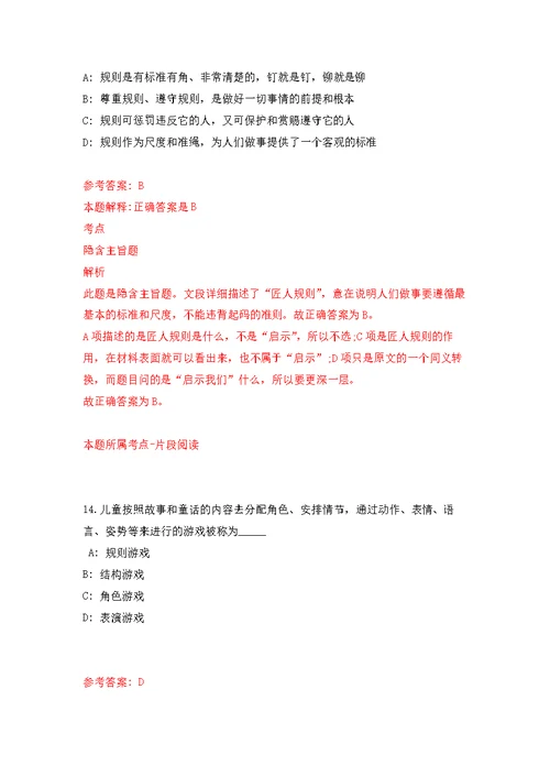 2021年12月2021山东济南市南部山区管委会教育系统招聘50人网公开练习模拟卷（第6次）