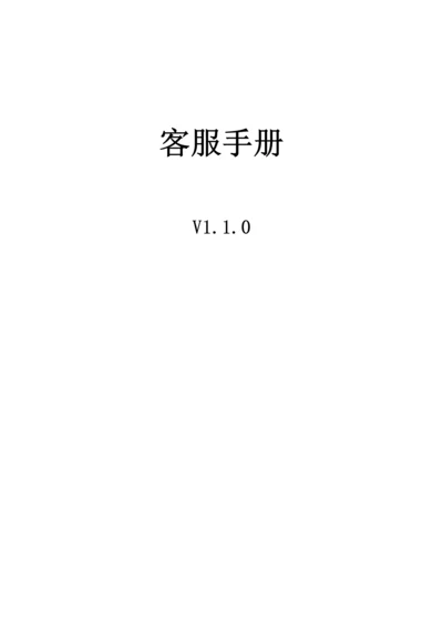 P2P网贷客服手册、客服计划.docx