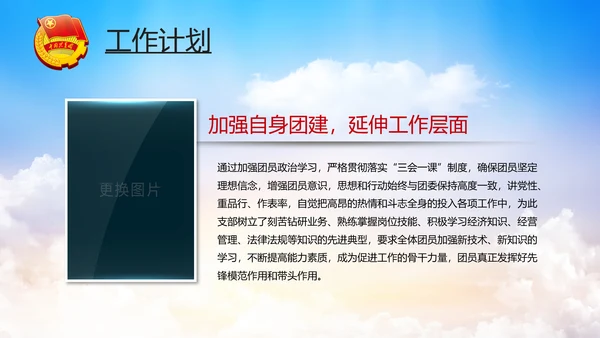 五四青年青春正能量共青团团委PPT模板