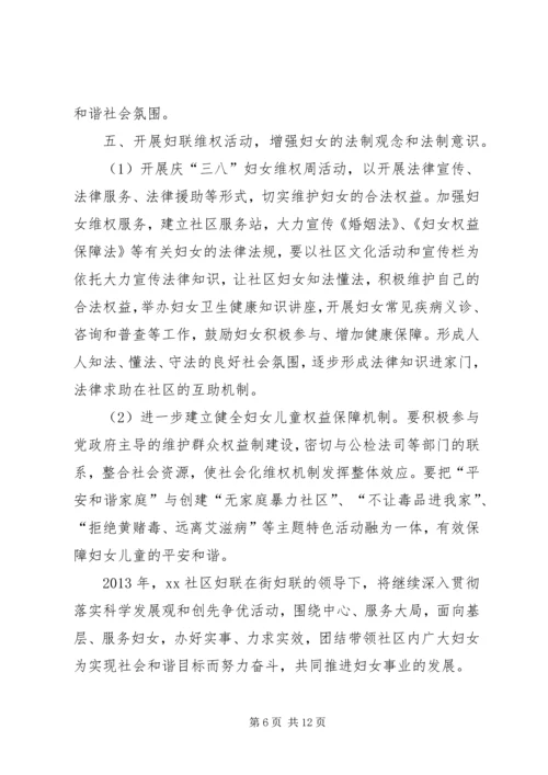 社区妇联工作计划 (3).docx